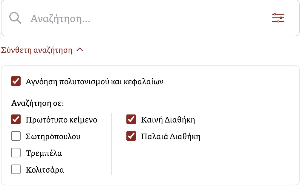 Δυνατότητα αναζήτησης